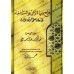 Définition de l'alliance et du désaveu/فتح رب الأرض و السماء في بيان معنى الولاء والبراء